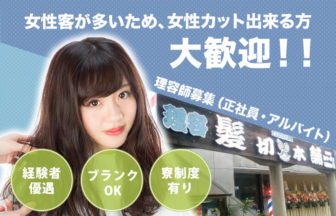 理容師 Beautystage ビューティーステージ 大阪 兵庫 奈良 京都の美容に特化した求人サイト